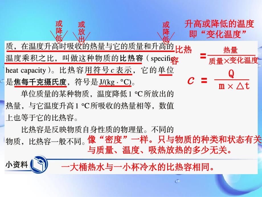 133比热容课件九年级物理全册13.3比热容课件素材新版新人教版_第4页