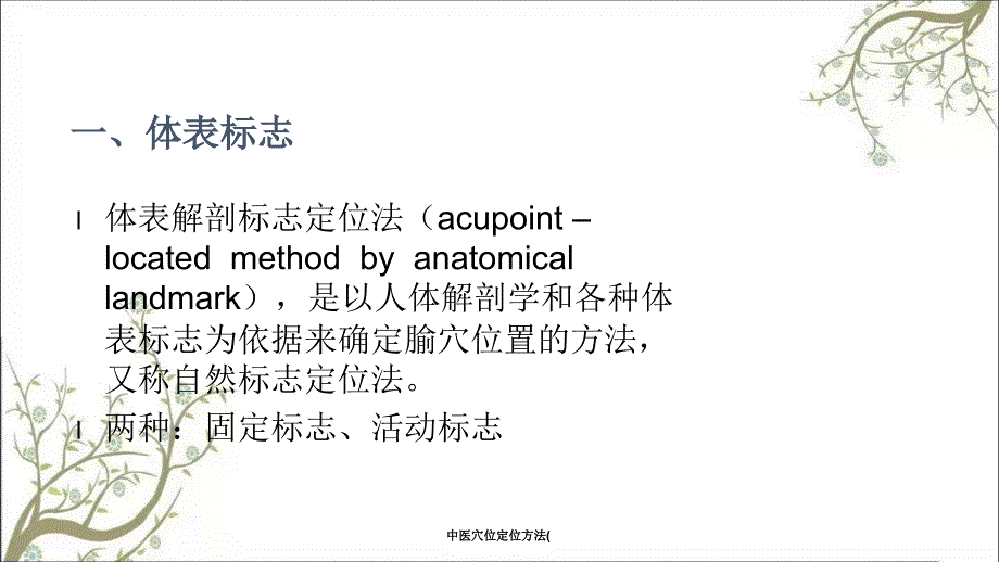 中医穴位定位方法_第3页