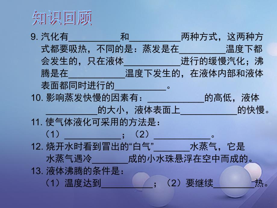 2017年中考物理总复习第四章物态变化课件_第4页