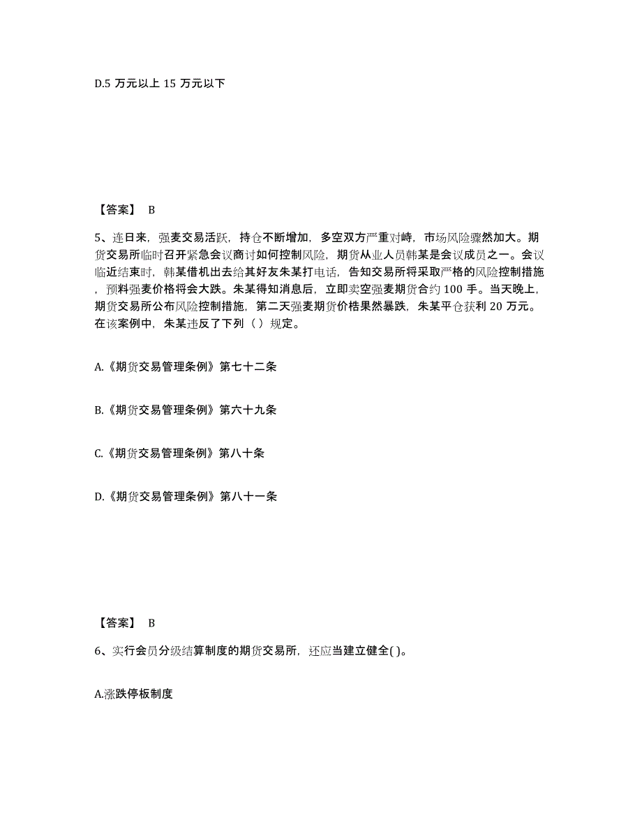 2023年山西省期货从业资格之期货法律法规练习题(八)及答案_第3页