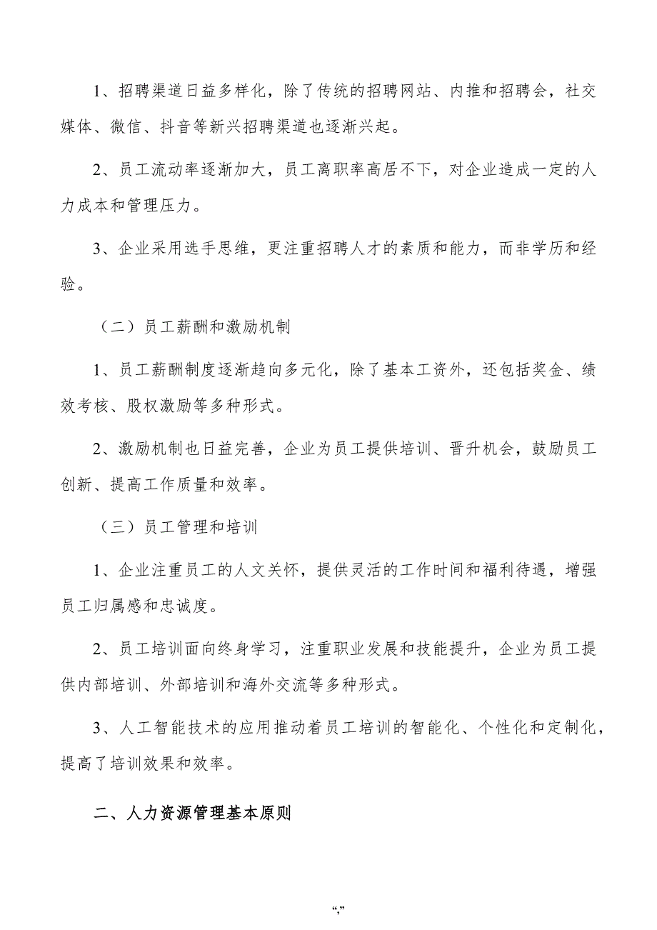 环保炭项目人力资源管理方案（参考范文）_第2页