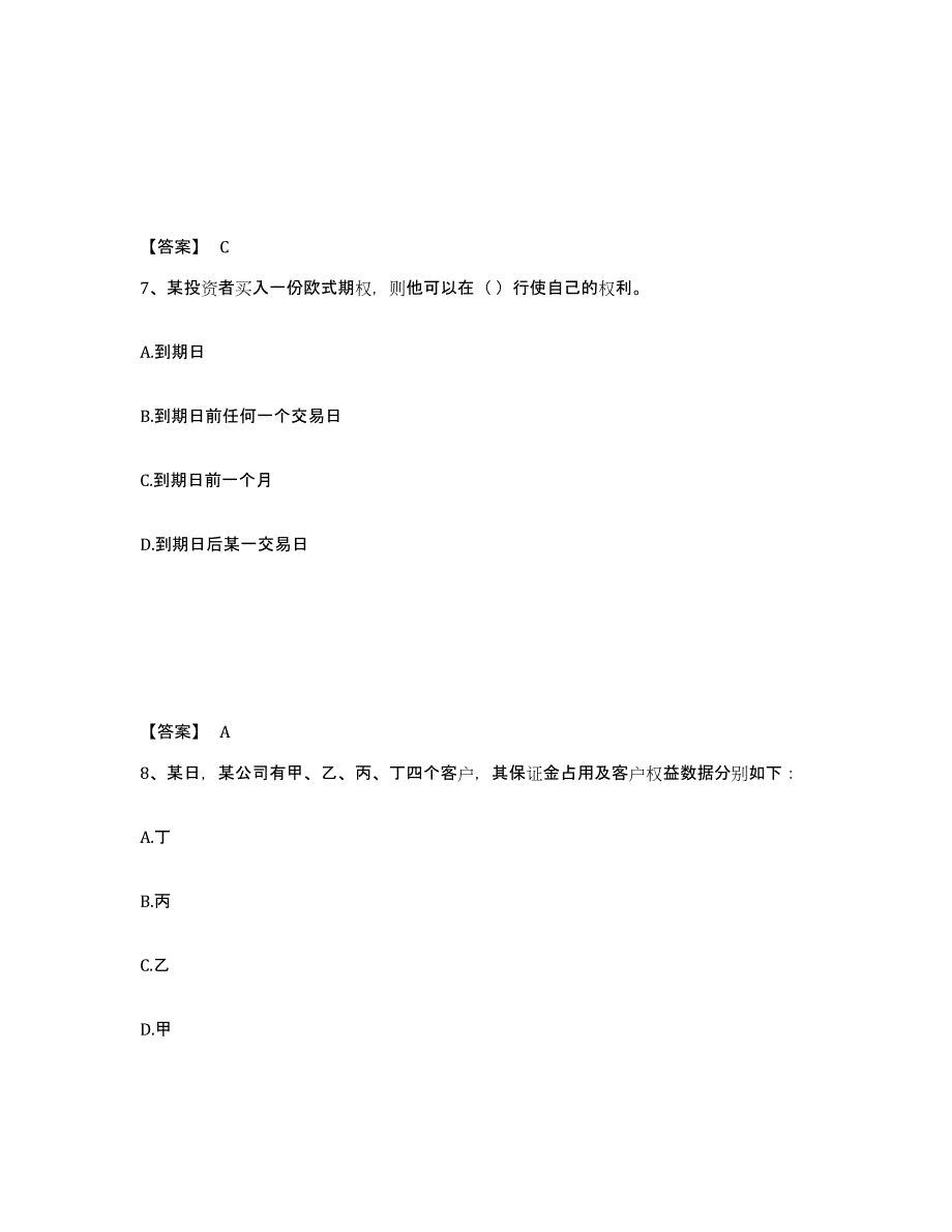 2023年上海市期货从业资格之期货基础知识练习题(七)及答案_第4页