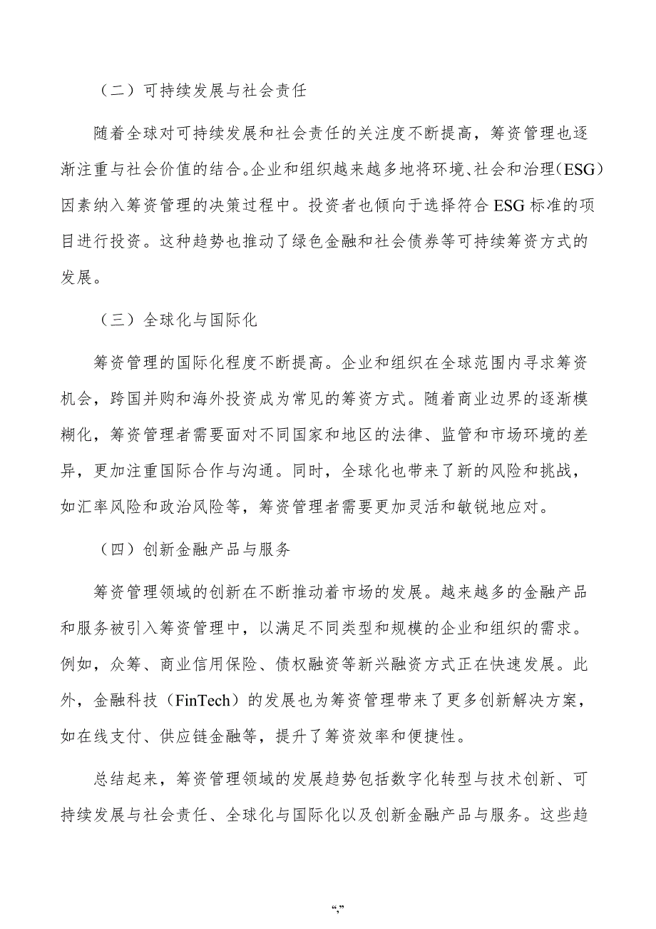 日用不锈钢厨具项目资金筹措方案（范文）_第2页