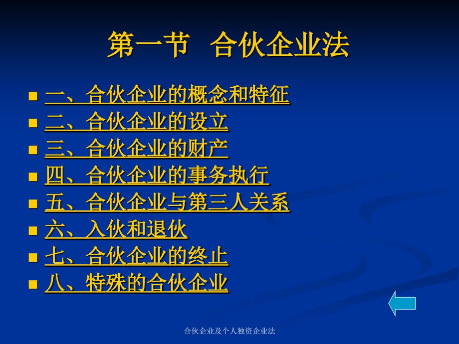 合伙企业及个人独资企业法课件_第3页