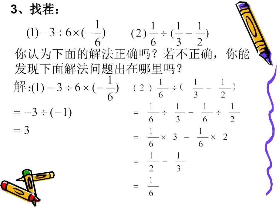 《有理数四则混合运算》PPT课件1-七年级上册数学人教版_第5页