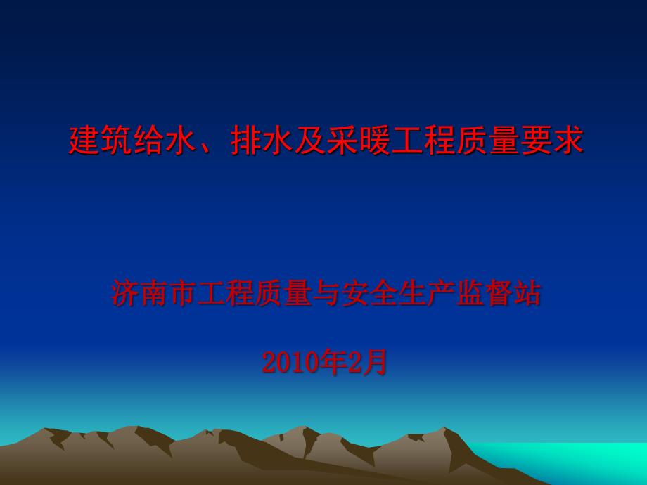 建筑给排水及采暖工程质量要求PPT课件012_第1页