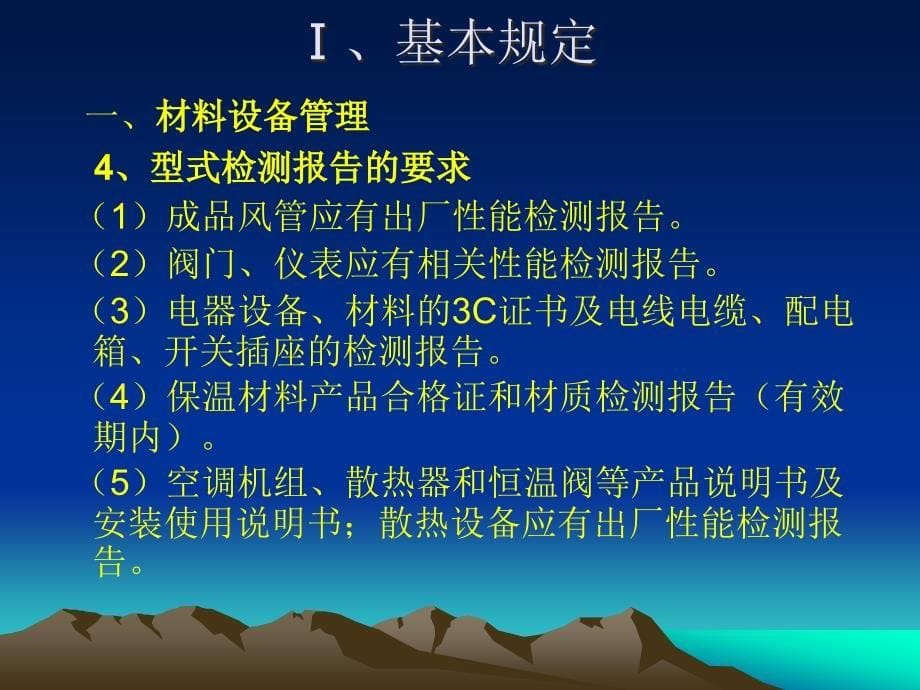 建筑给排水及采暖工程质量要求PPT课件012_第5页