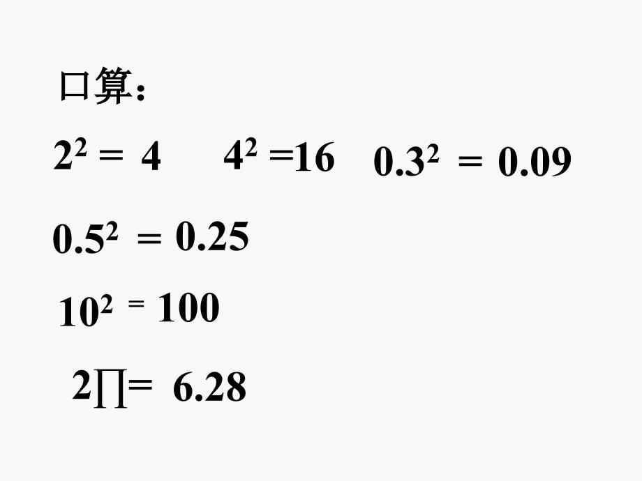 圆的面积教学课件[1]_第3页