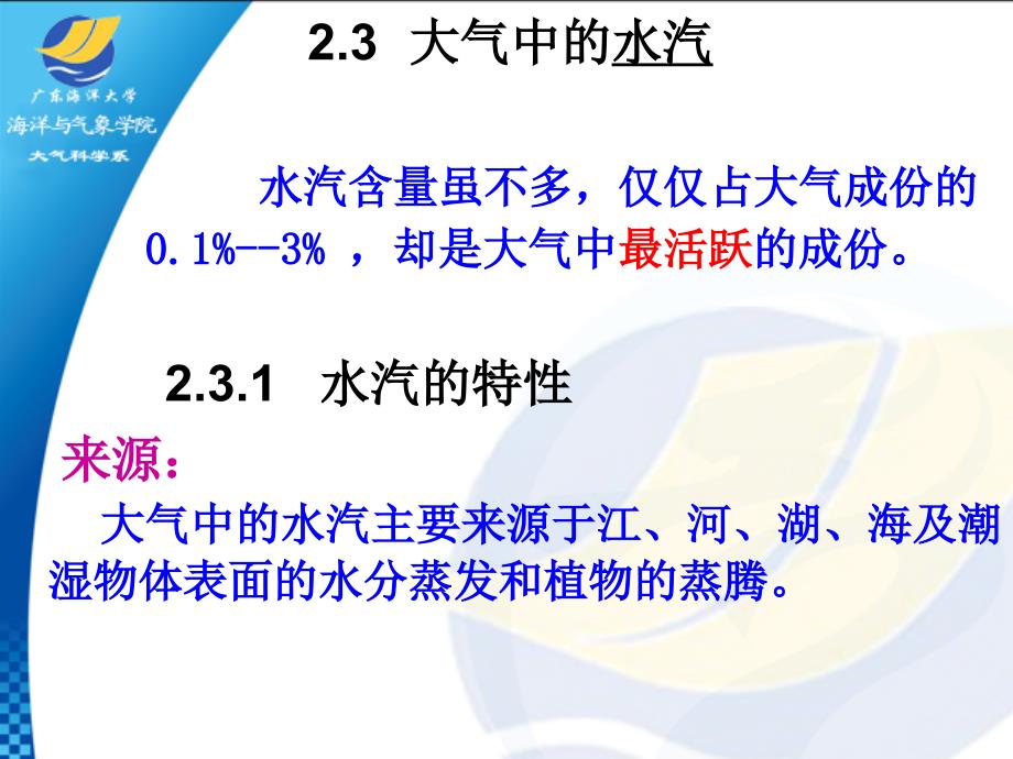 大气科学概论课件(第三：大气主要成分)_第2页