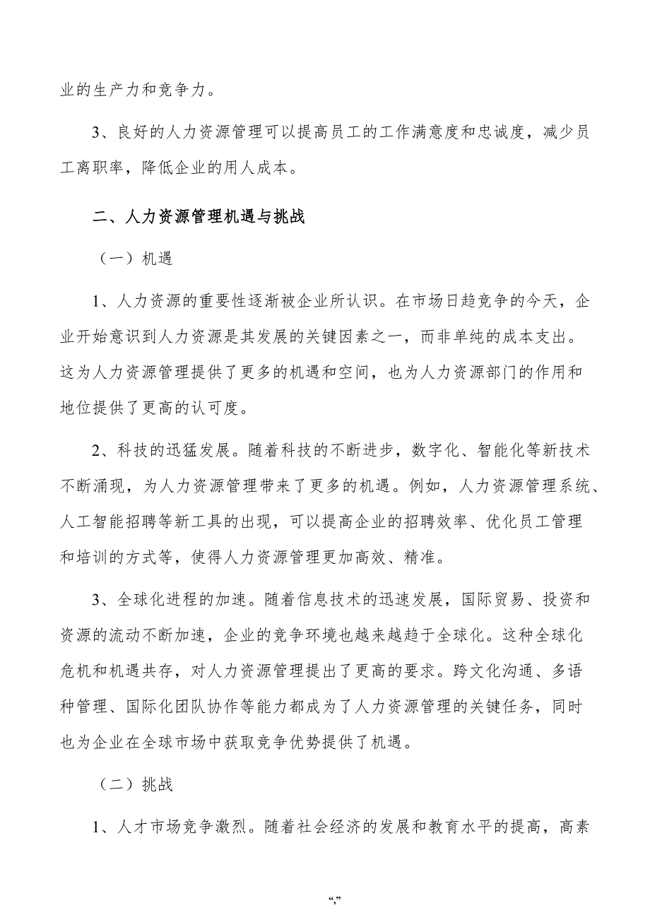 水洗牛仔服装公司人力资源管理手册（范文）_第3页