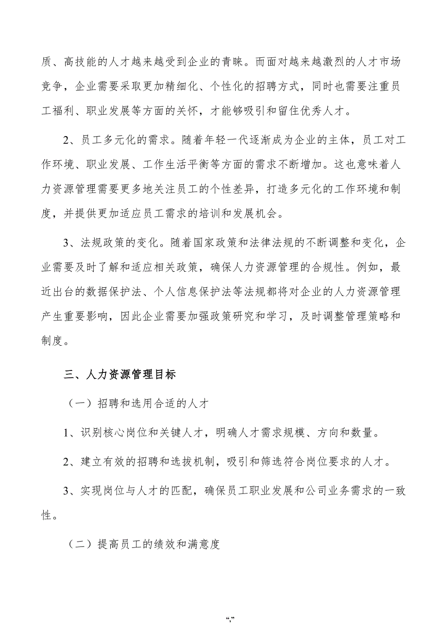 水洗牛仔服装公司人力资源管理手册（范文）_第4页