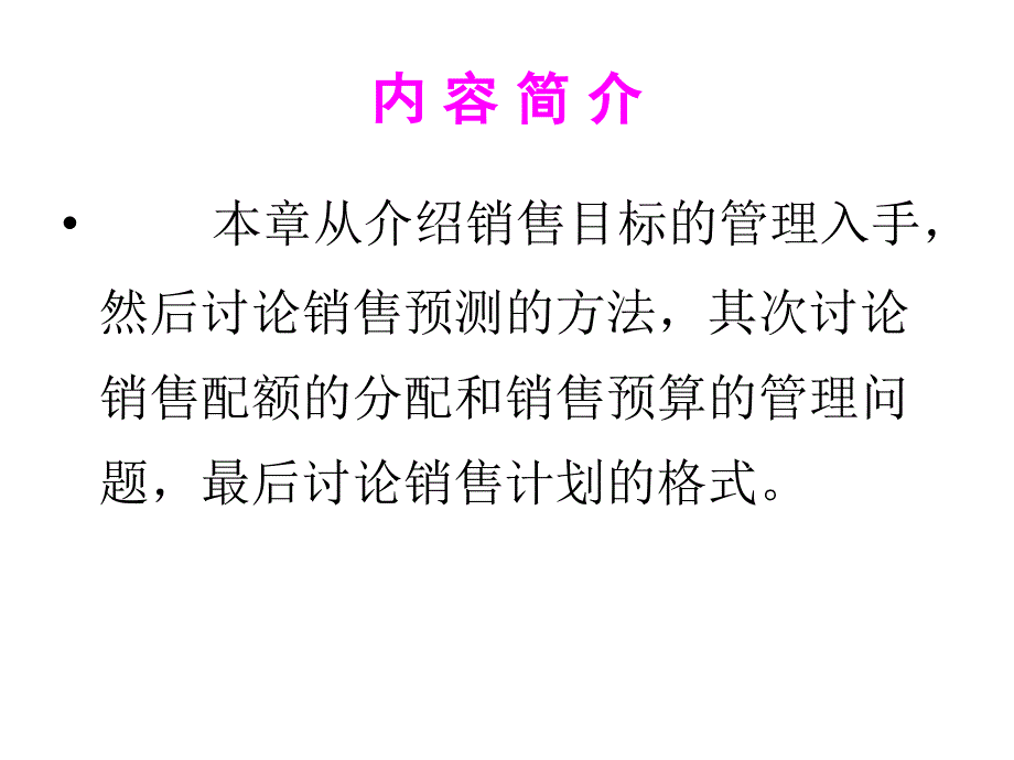 销售计划管理_第2页