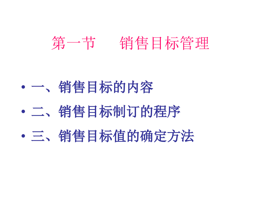 销售计划管理_第4页