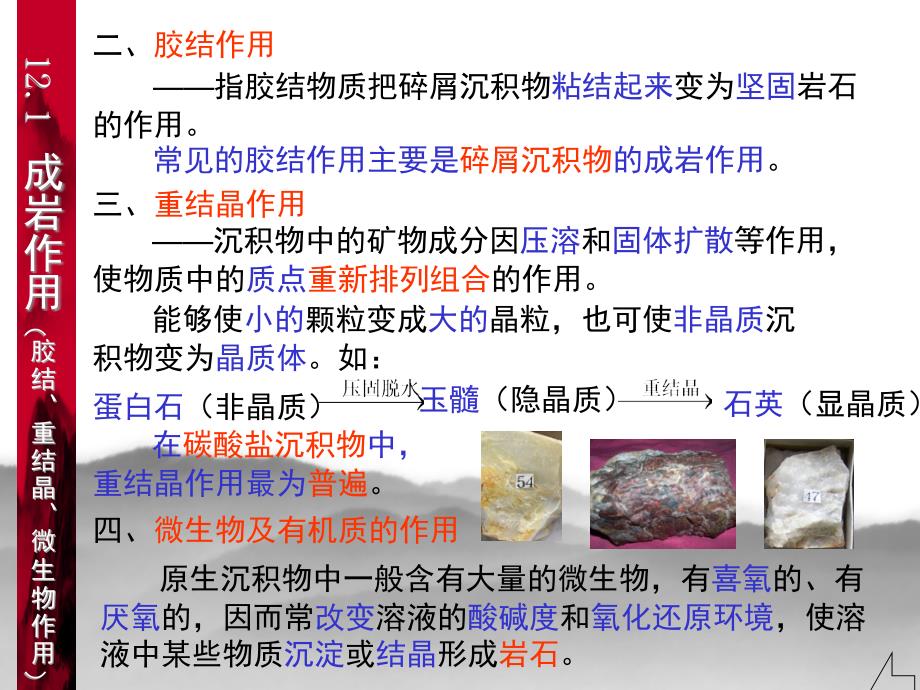 地质学基础文档资料_第4页