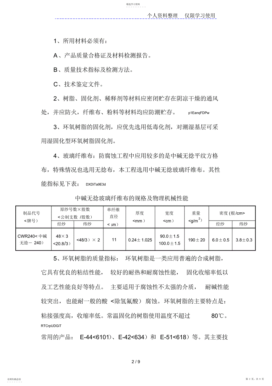 2022年防腐方案_第2页