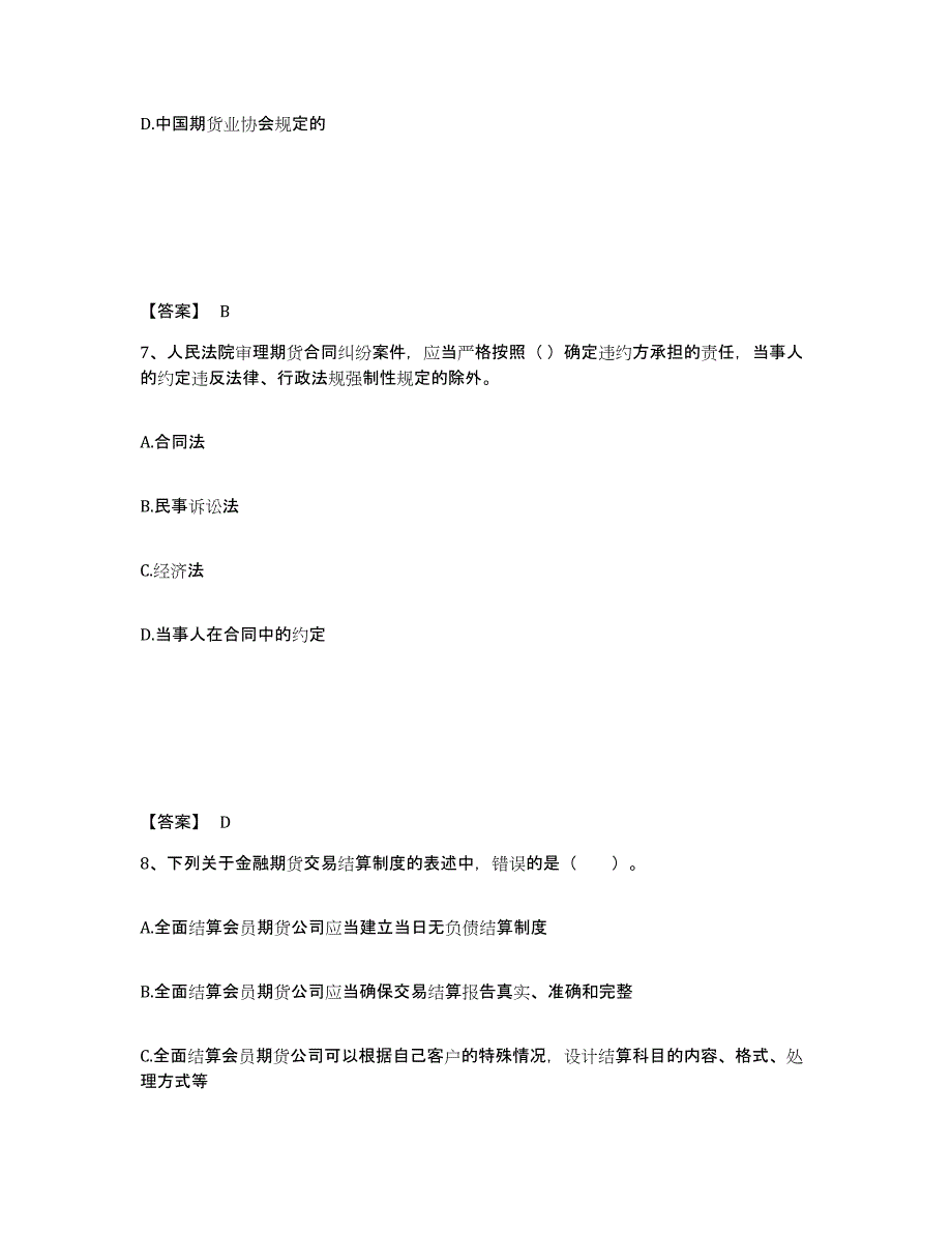 2023年山西省期货从业资格之期货法律法规练习题(七)及答案_第4页