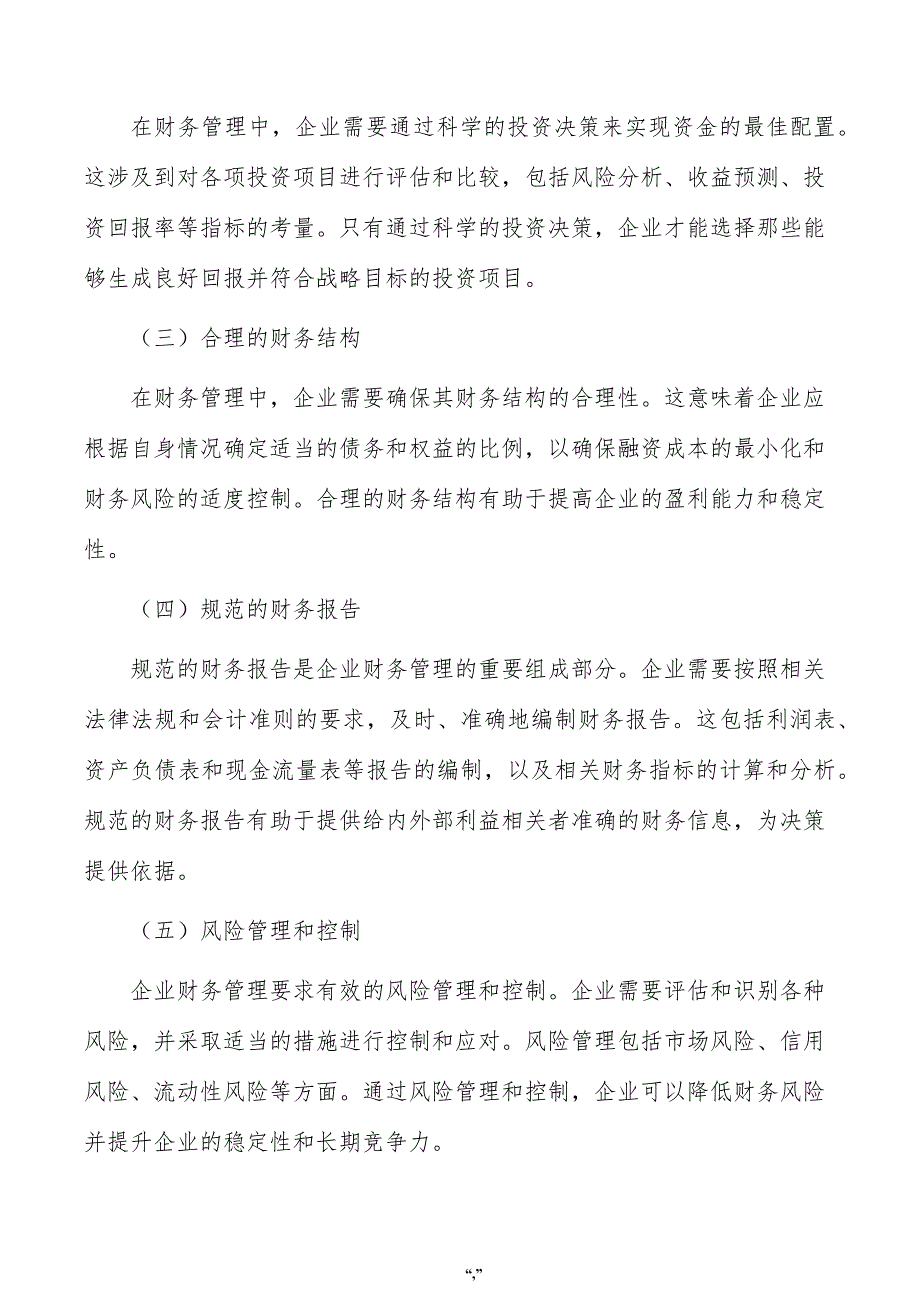 股线公司企业财务管理手册（范文模板）_第2页