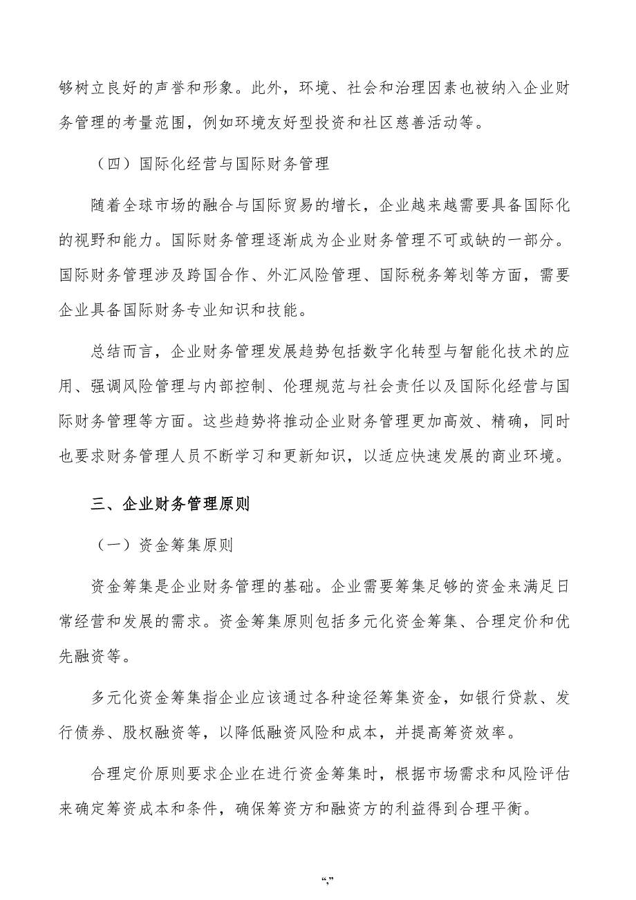 股线公司企业财务管理手册（范文模板）_第4页