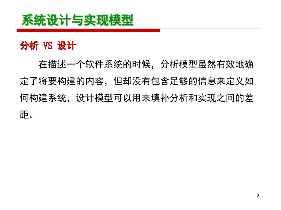 第7章系统设计与实现模型PPT课件_第2页