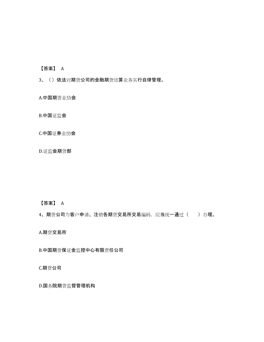 2023年河北省期货从业资格之期货法律法规考前冲刺模拟试卷A卷含答案_第2页