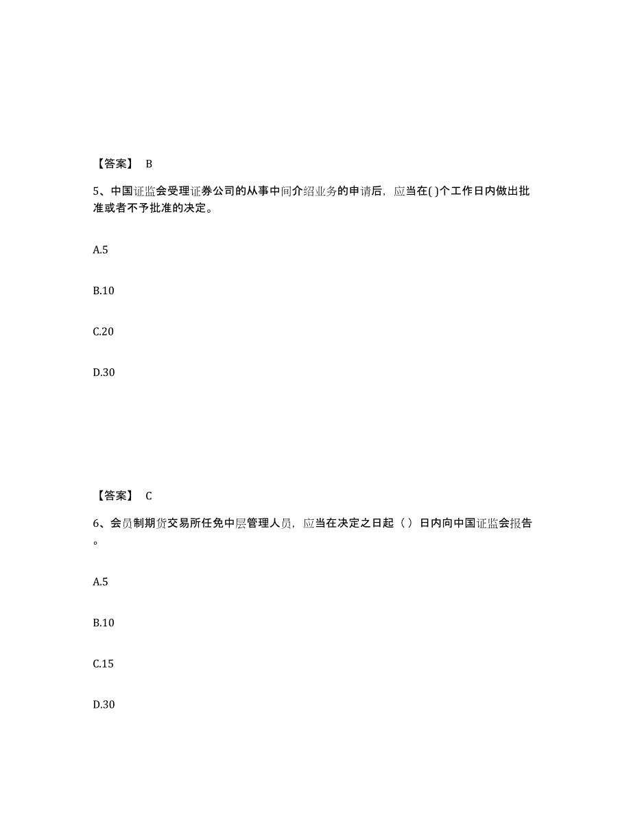 2023年河北省期货从业资格之期货法律法规考前冲刺模拟试卷A卷含答案_第3页