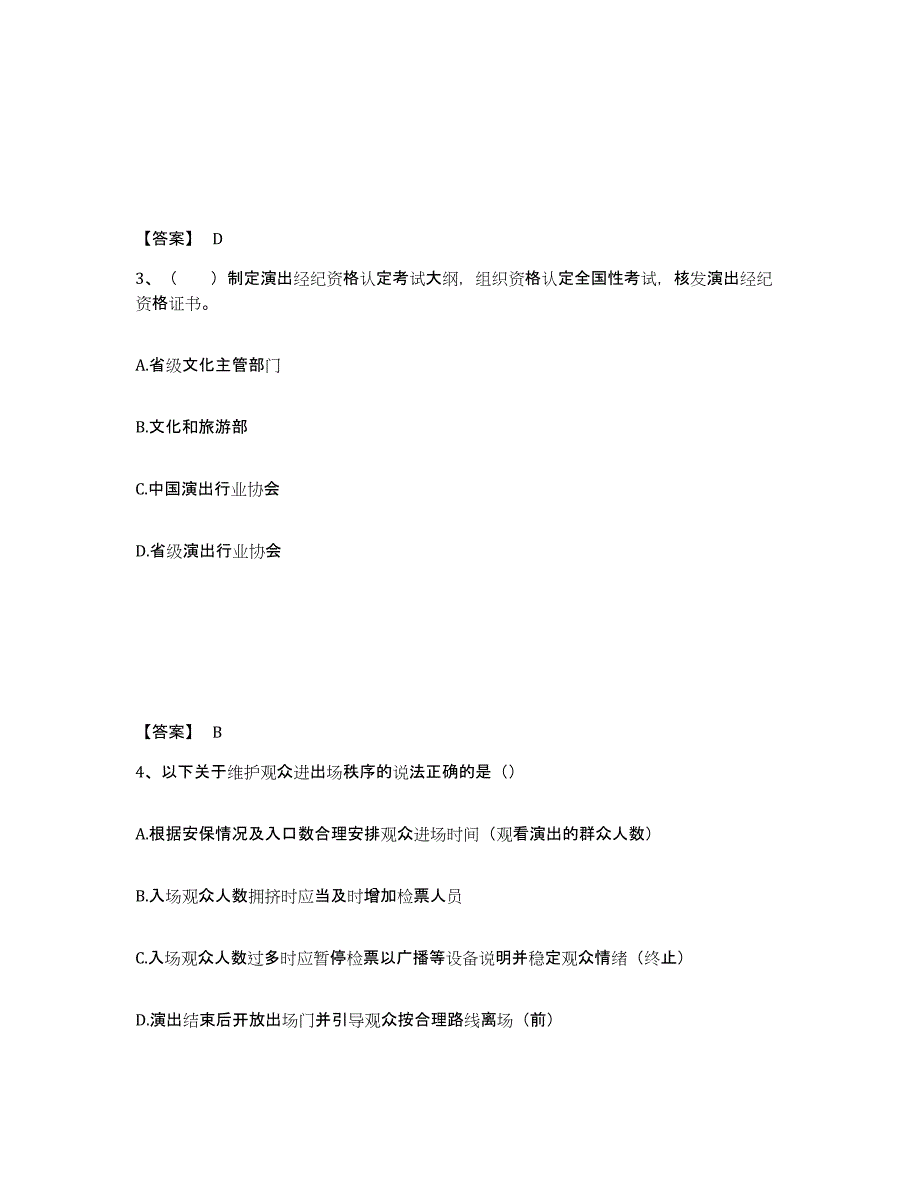 2023年上海市演出经纪人之演出经纪实务通关考试题库带答案解析_第2页