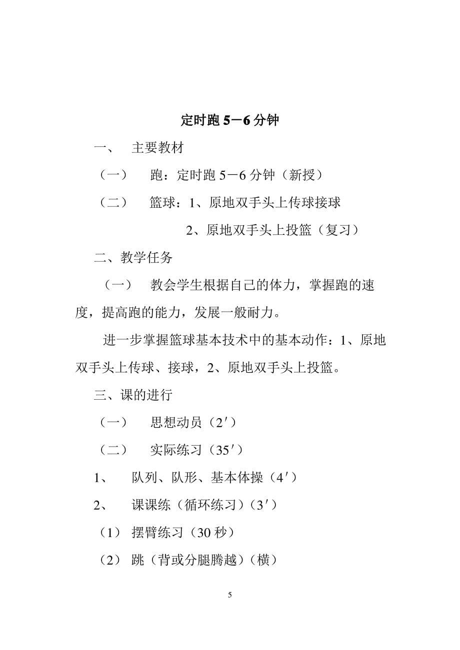 八年级下册体育教案_第5页