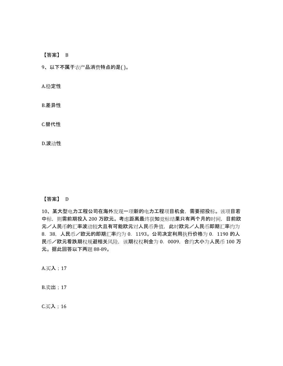 2023年河北省期货从业资格之期货投资分析强化训练试卷B卷附答案_第5页