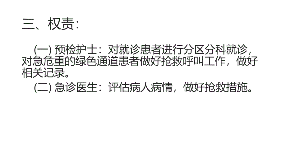 急诊预检分诊制度_第3页