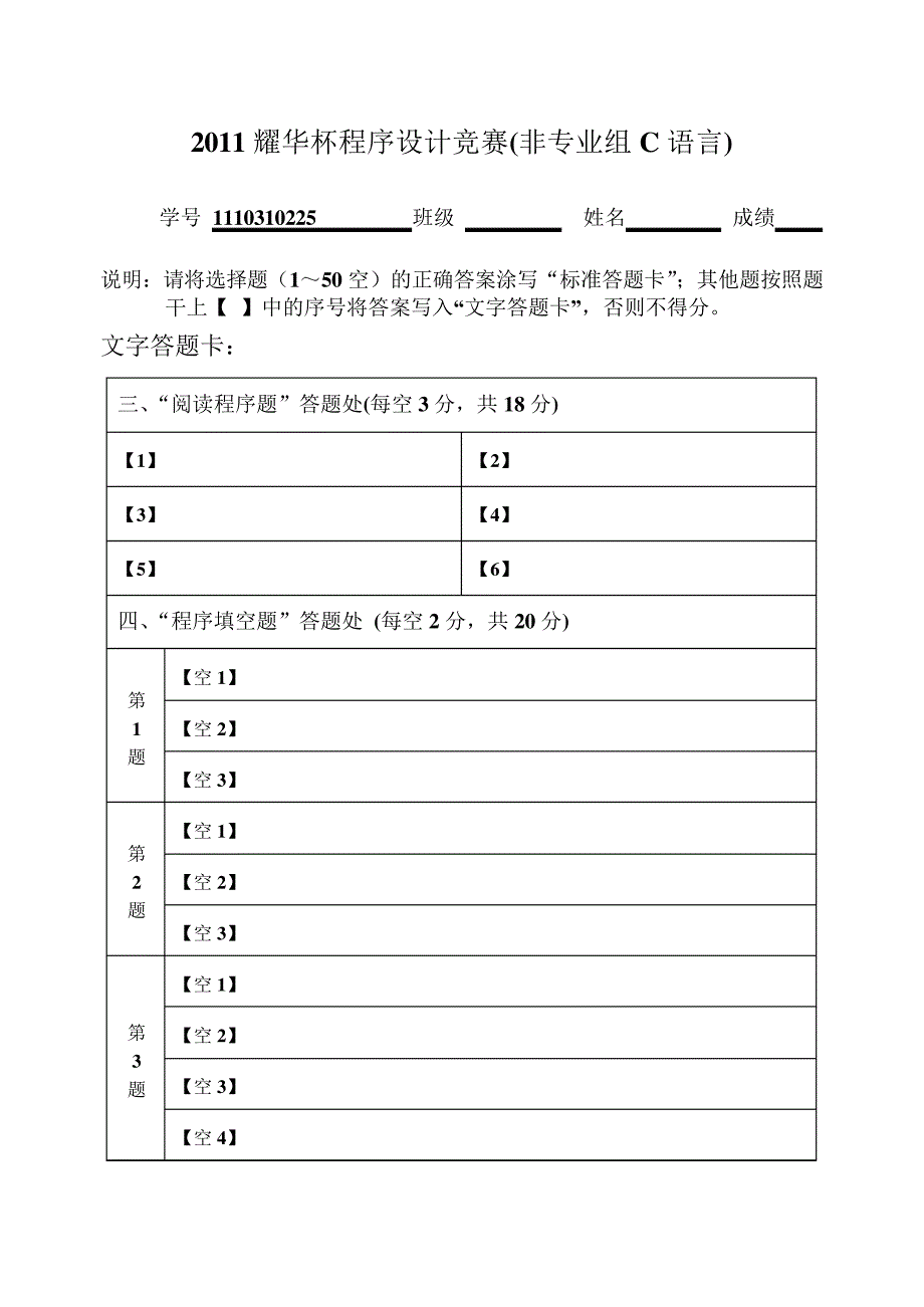 天津工业大学耀华杯计算机竞赛_第1页