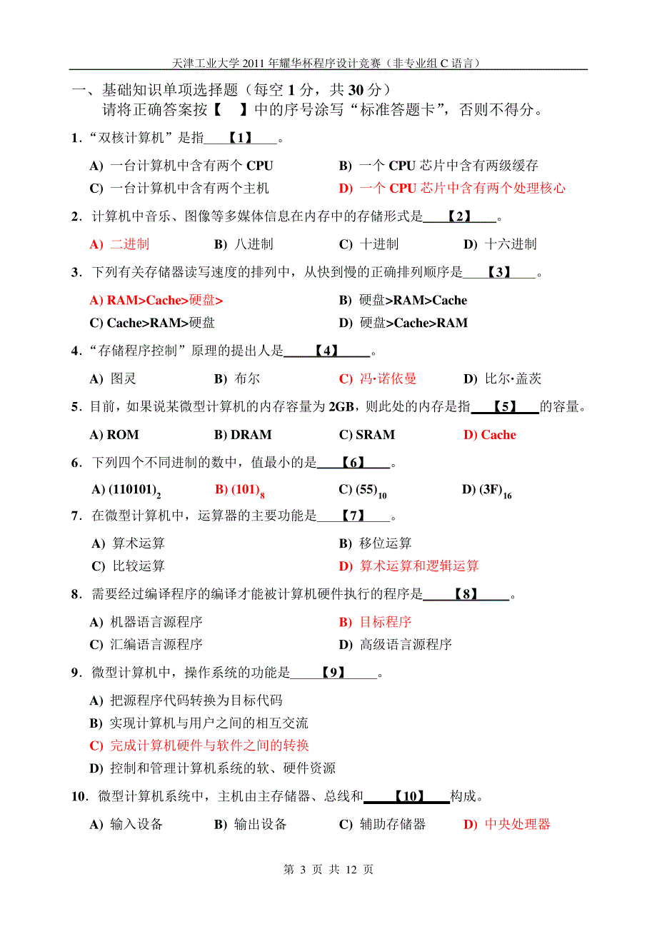 天津工业大学耀华杯计算机竞赛_第3页