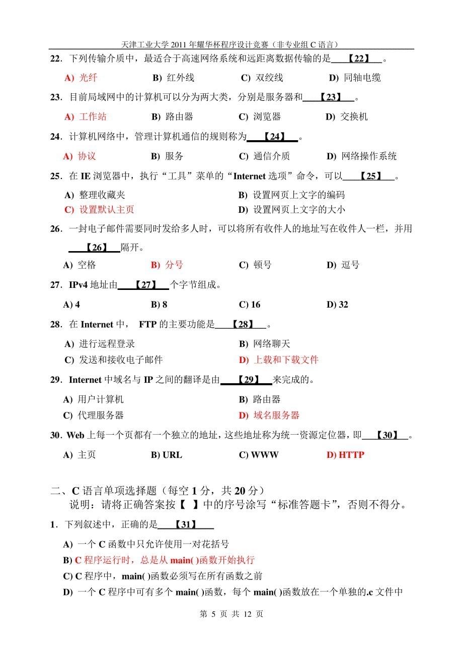 天津工业大学耀华杯计算机竞赛_第5页