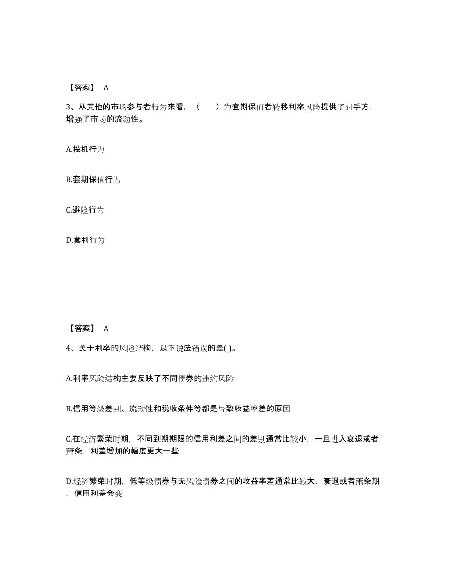 2023年上海市期货从业资格之期货投资分析典型题汇编及答案_第2页