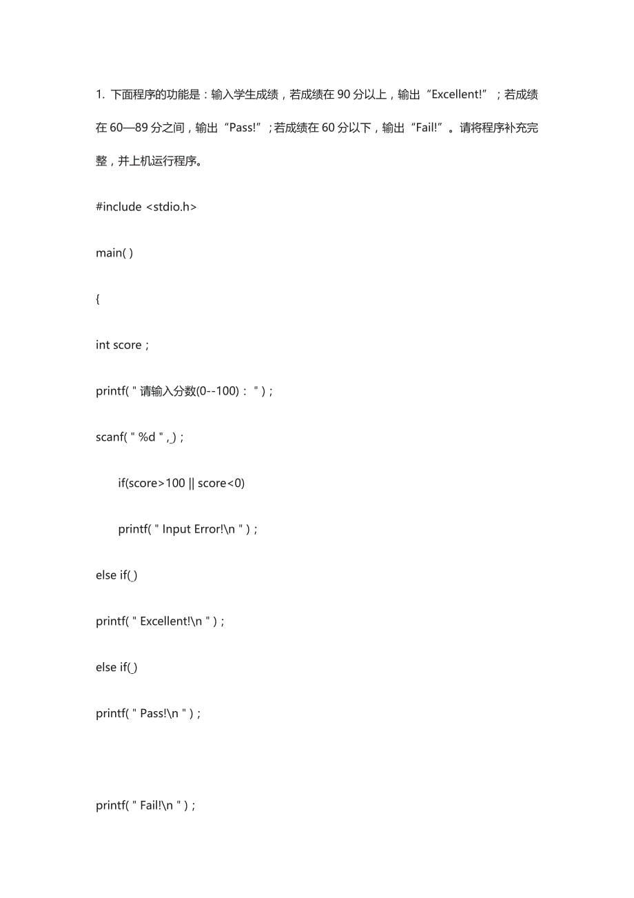 C语言程序设计实验报告 标准版 模板_第5页