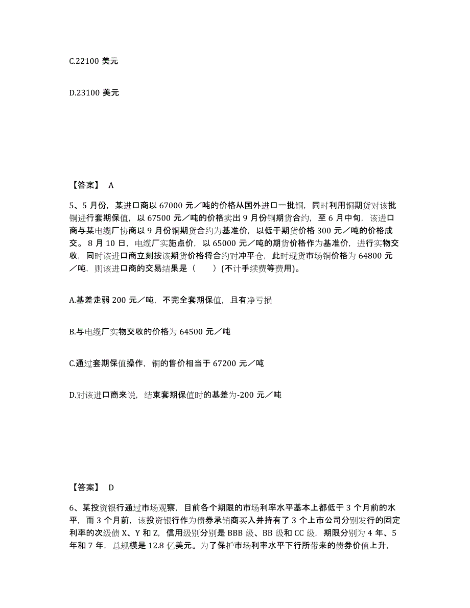 2023年山西省期货从业资格之期货投资分析试题及答案六_第3页