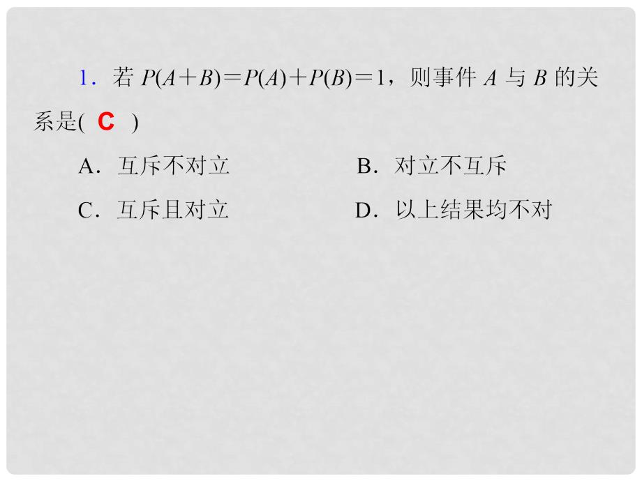 高三数学一轮复习 第67讲 互斥事件、独立事件与条件概率课件 理 新人教版_第2页