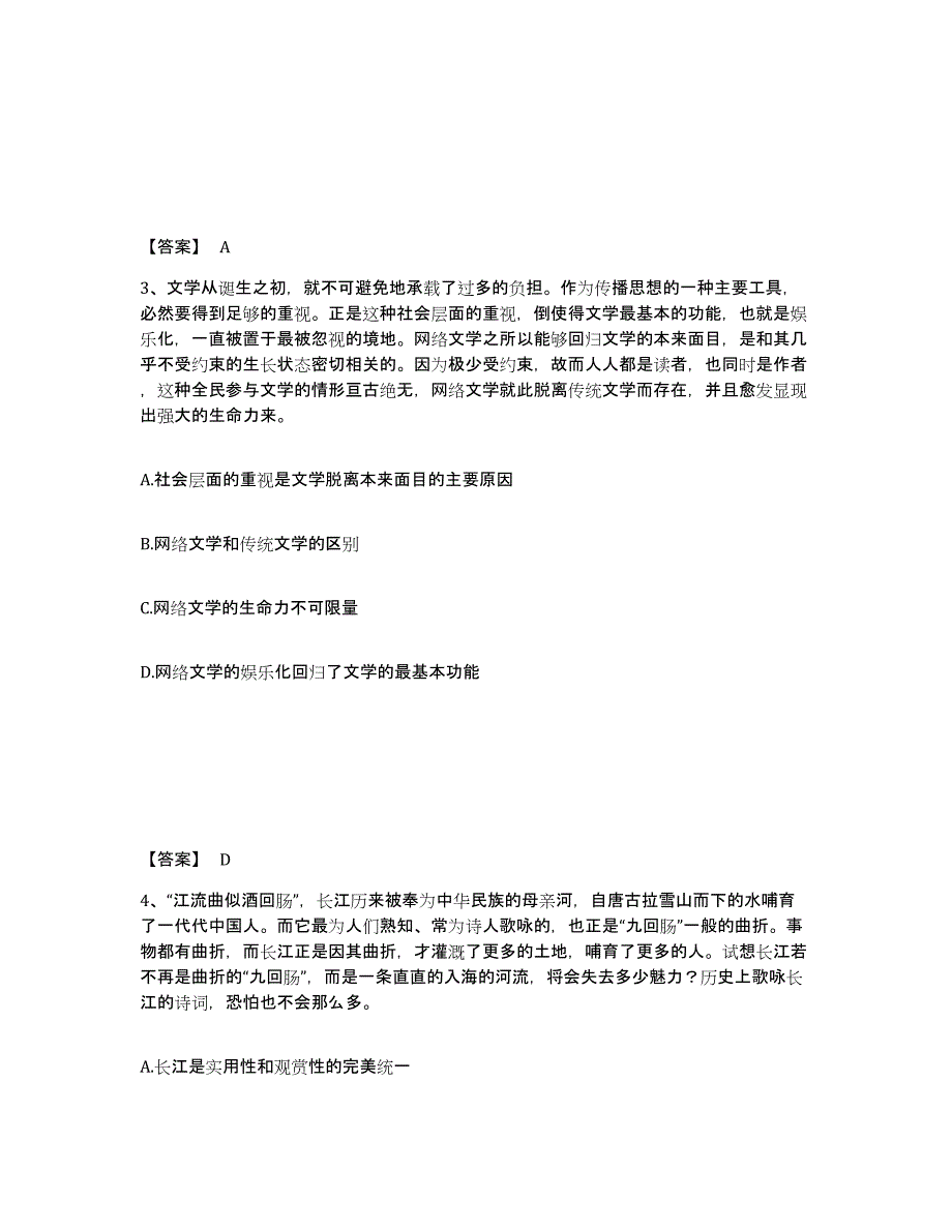 2023年河北省政法干警 公安之政法干警高分通关题型题库附解析答案_第2页