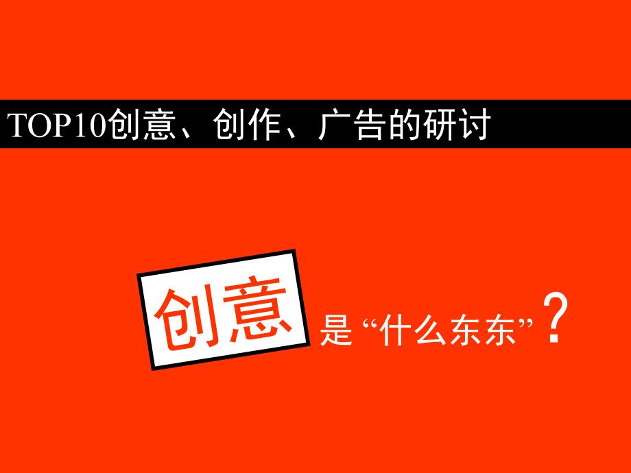 房地产广告TOP成果研讨及创意思路_第2页