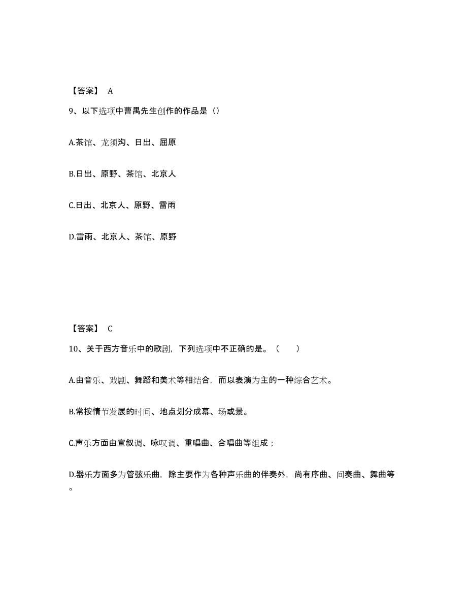 2023年重庆市演出经纪人之演出经纪实务高分通关题库A4可打印版_第5页