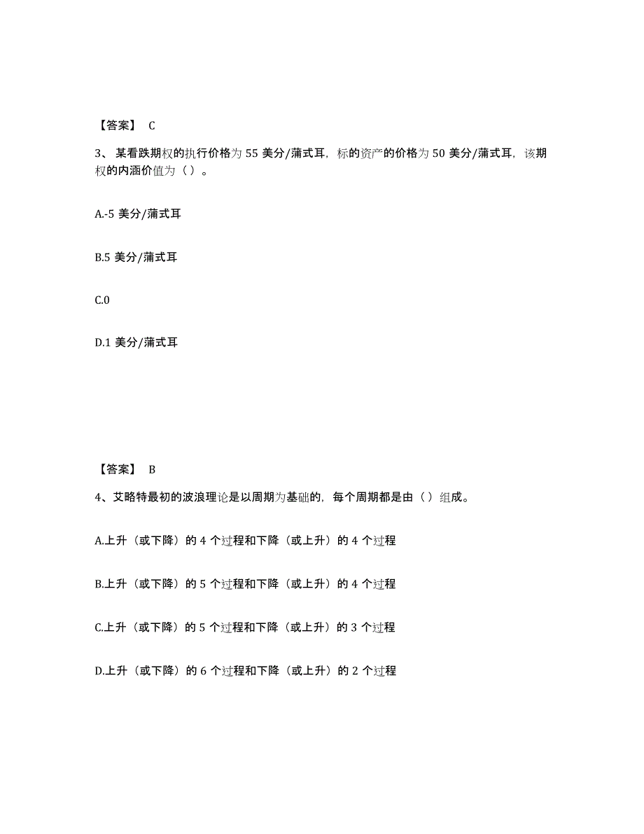 2023年河北省期货从业资格之期货基础知识基础试题库和答案要点_第2页