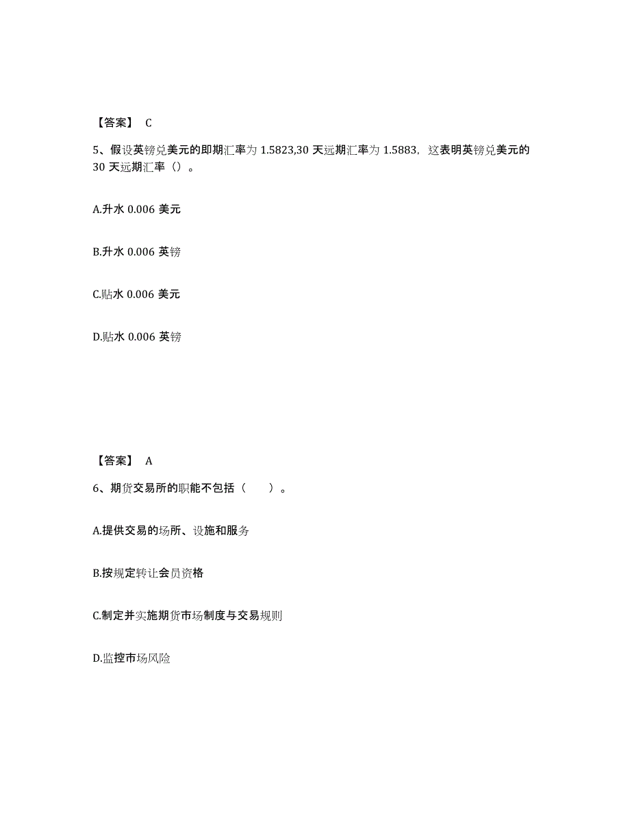 2023年河北省期货从业资格之期货基础知识基础试题库和答案要点_第3页