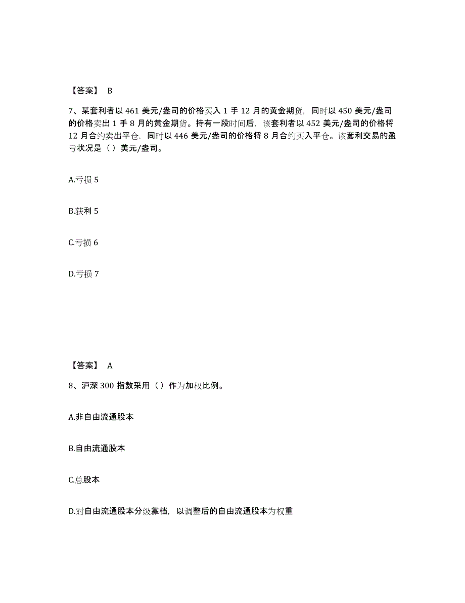 2023年河北省期货从业资格之期货基础知识基础试题库和答案要点_第4页