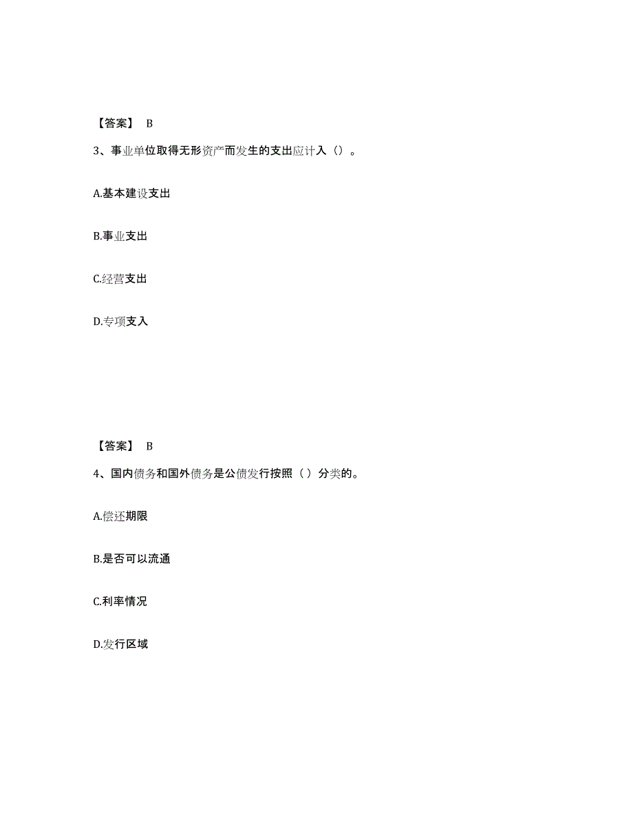 2023年山西省初级经济师之初级经济师财政税收题库附答案（基础题）_第2页