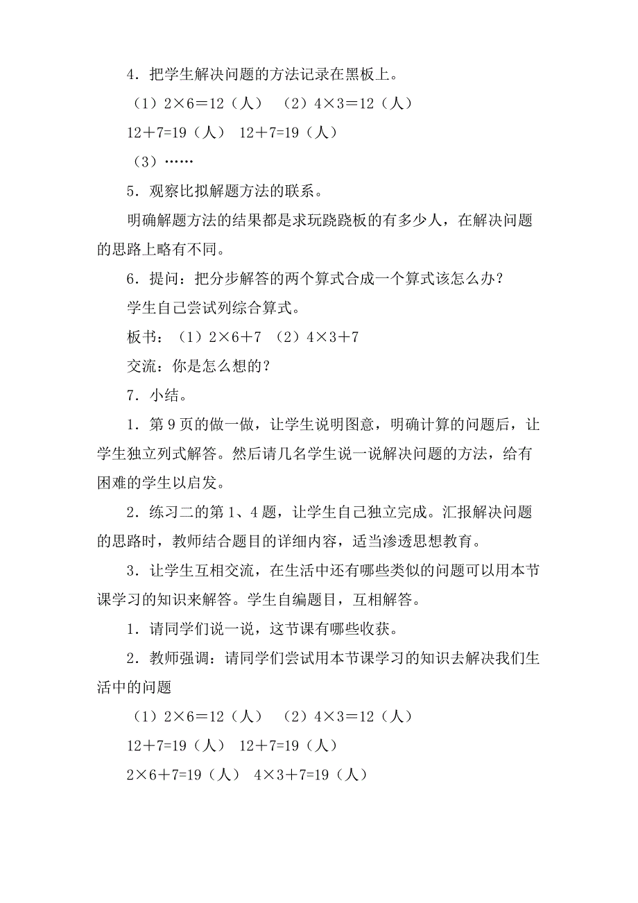 小学二年级的数学教案_第2页