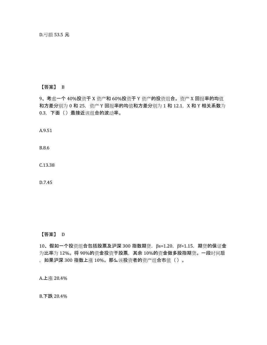 2023年重庆市期货从业资格之期货投资分析试题及答案四_第5页