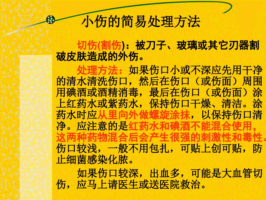 小伤的简易急救方法_第2页