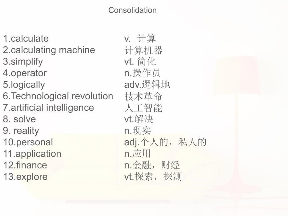 人教版高中英语 必修二 Unit3 《Computers---Reading》 课件2_第5页