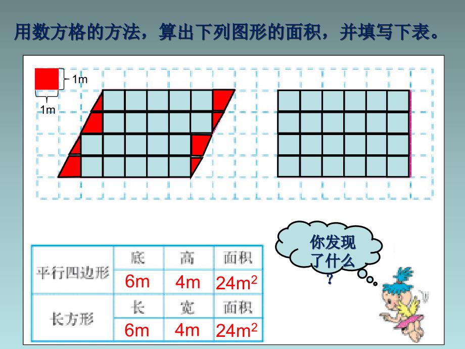 平行四边形面积3_第3页