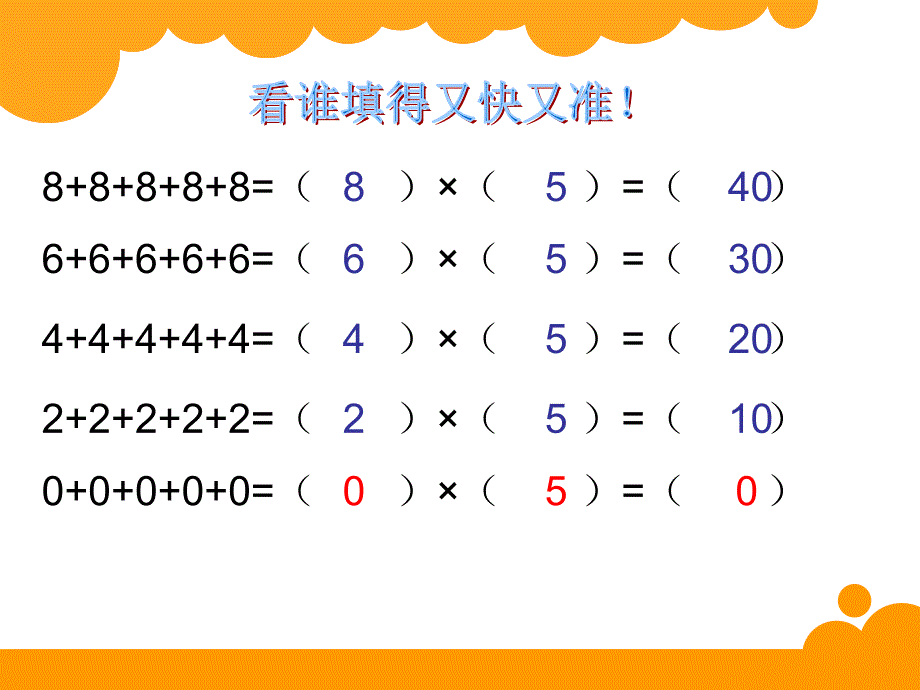 乘法--0x5（第5课时）_第2页