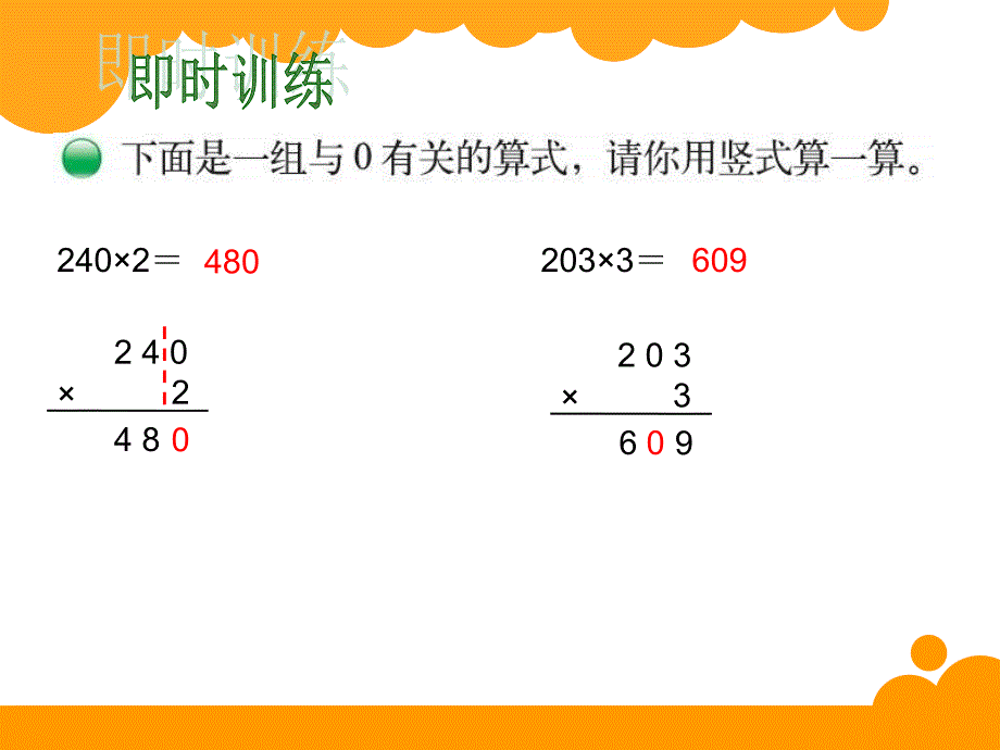 乘法--0x5（第5课时）_第4页